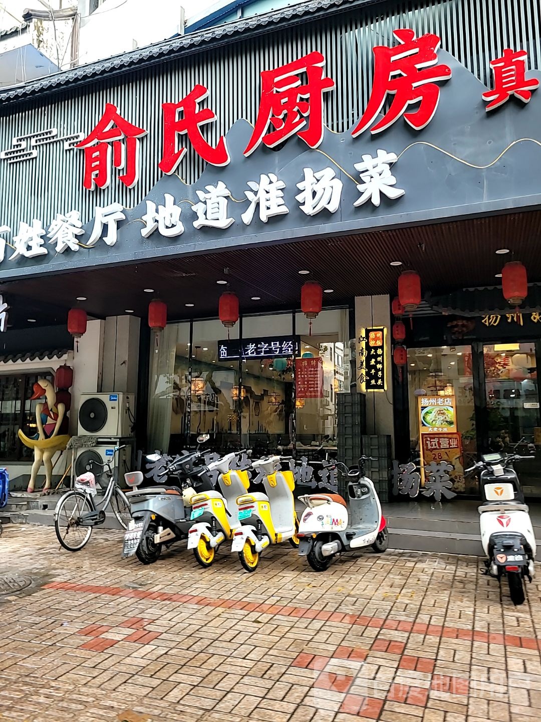 俞氏厨房·三代传承淮扬菜(淮海路·瘦西湖店)