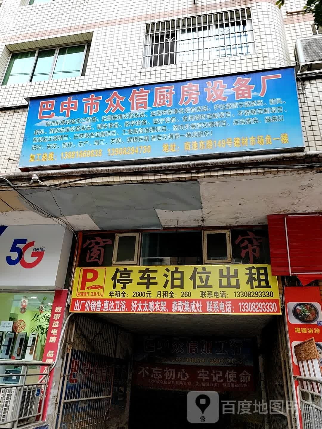 巴中市众信厨房设备厂