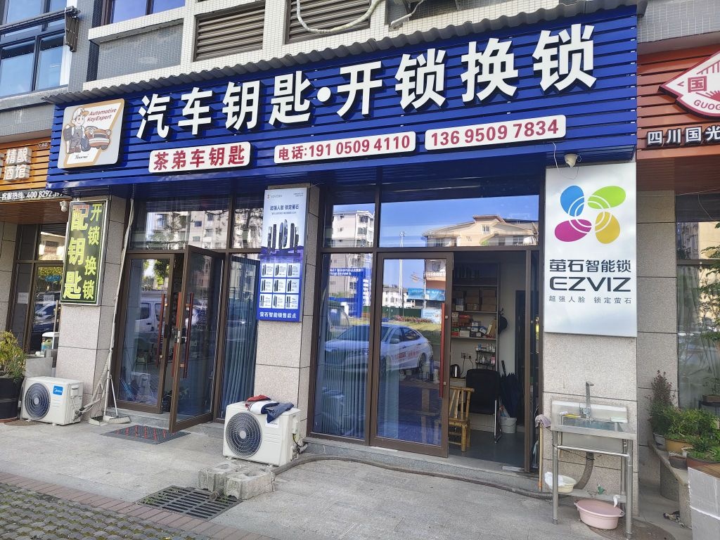 汽车钥匙萤石智能门锁