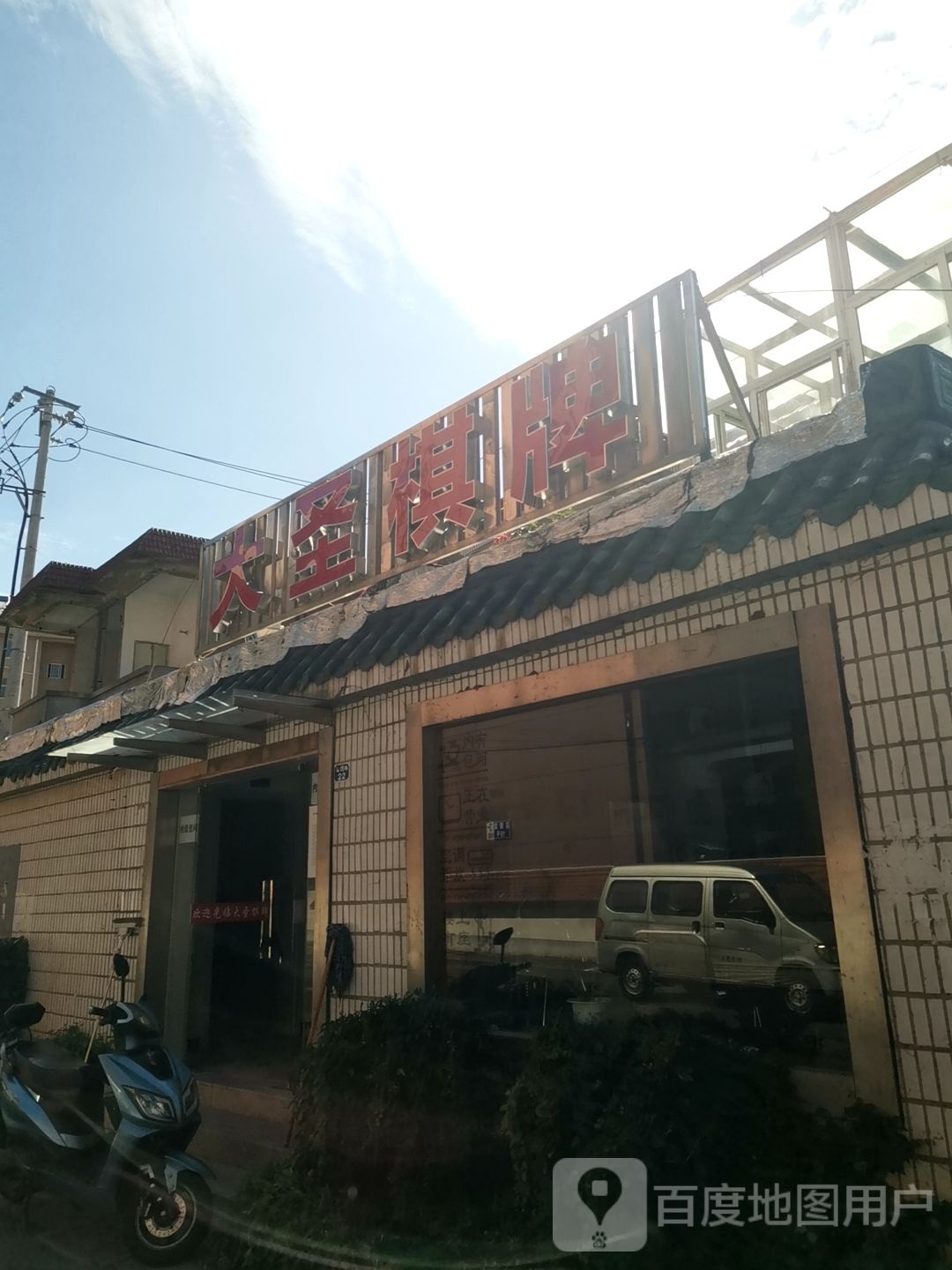 大圣棋牌
