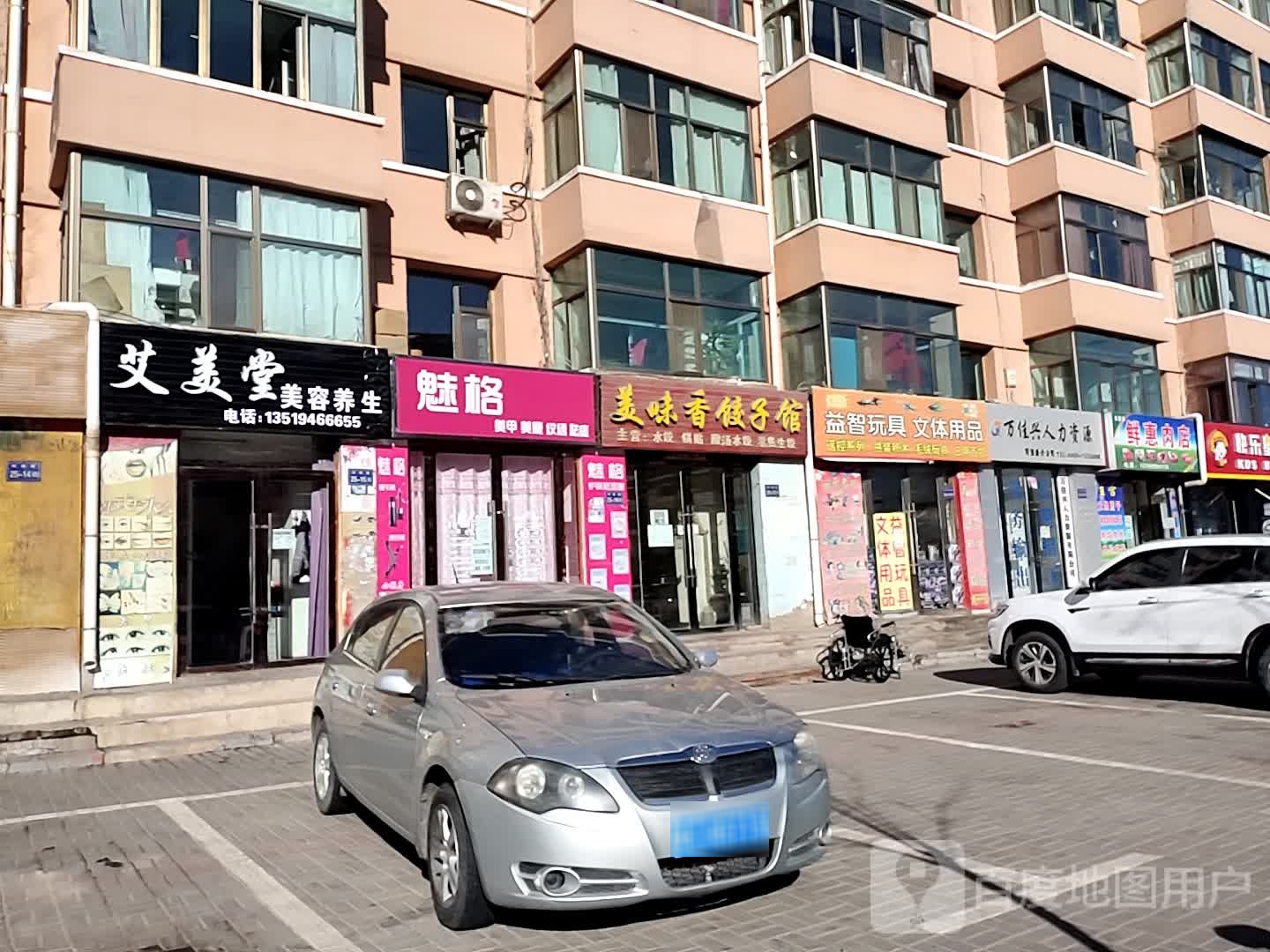 魅格美容美甲店