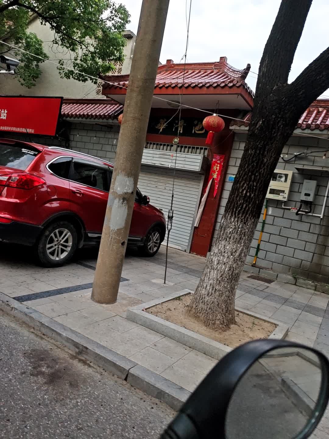 华清池浴场