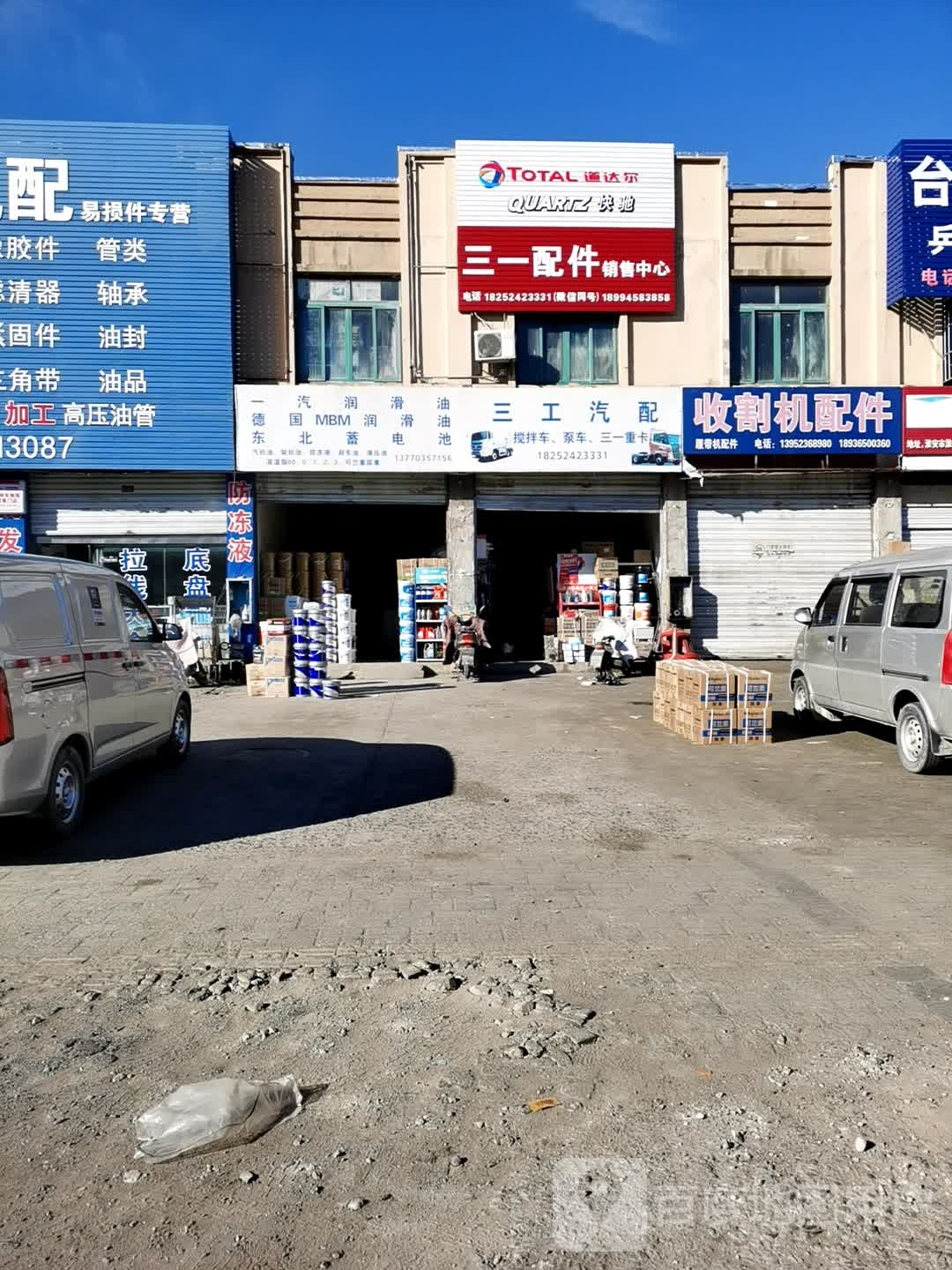 三工汽配