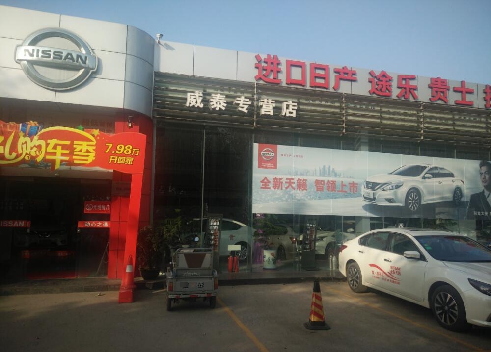 东风日产启辰平顶山威佳启泰专营店