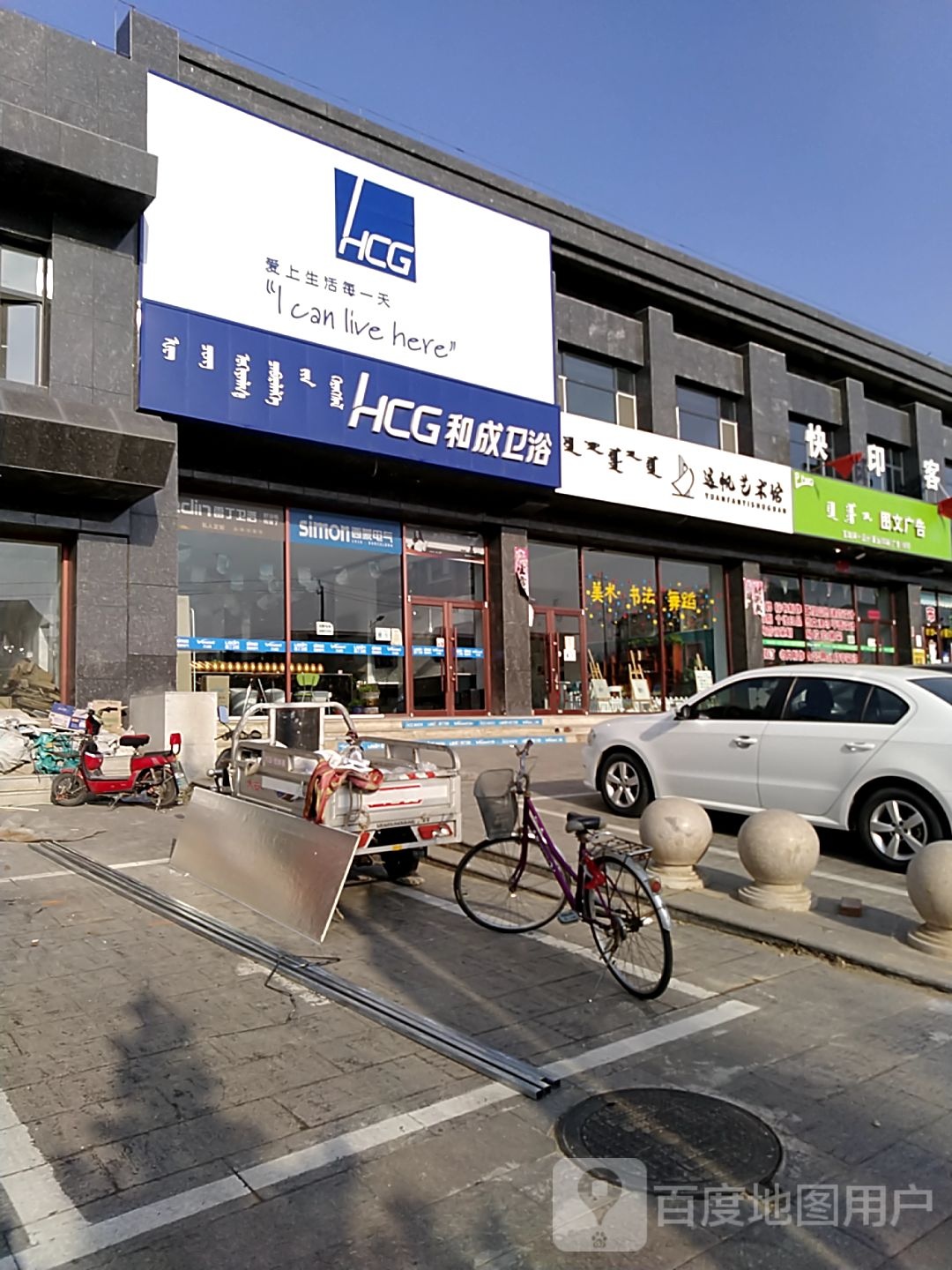 和成卫浴(金河大道店)