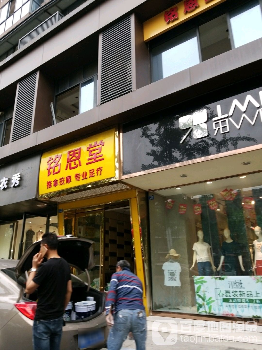铭恩堂推拿按康