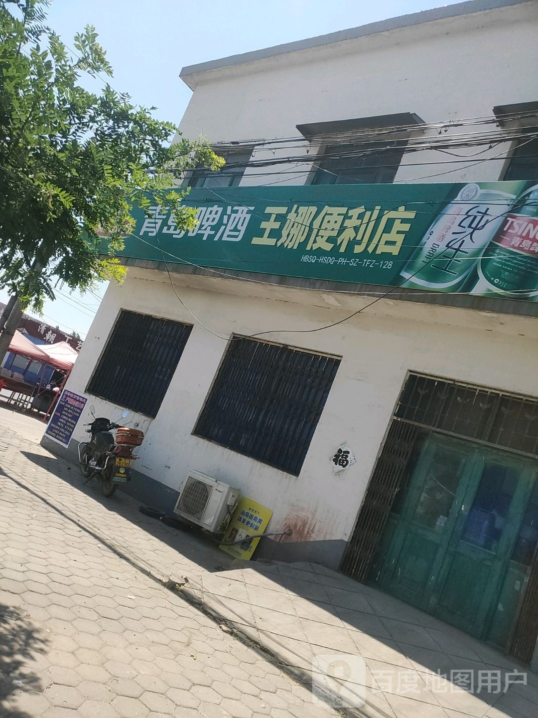 王娜时便利店