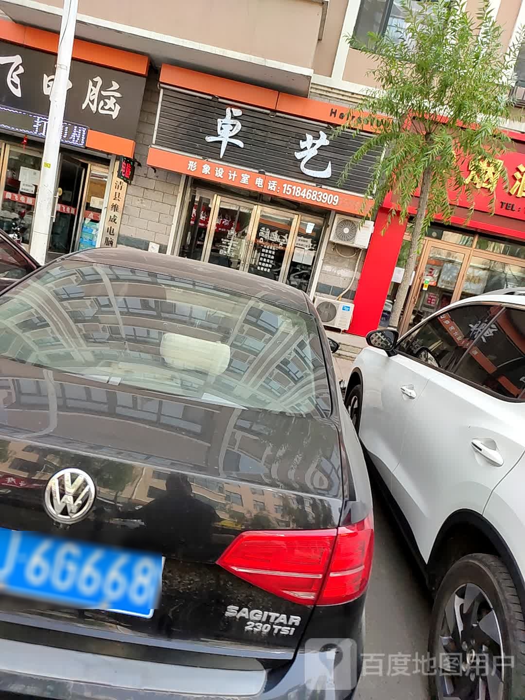 卓艺形象设计室(北兴家源店)