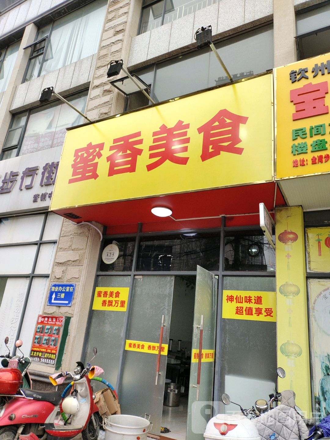 蜜香美食