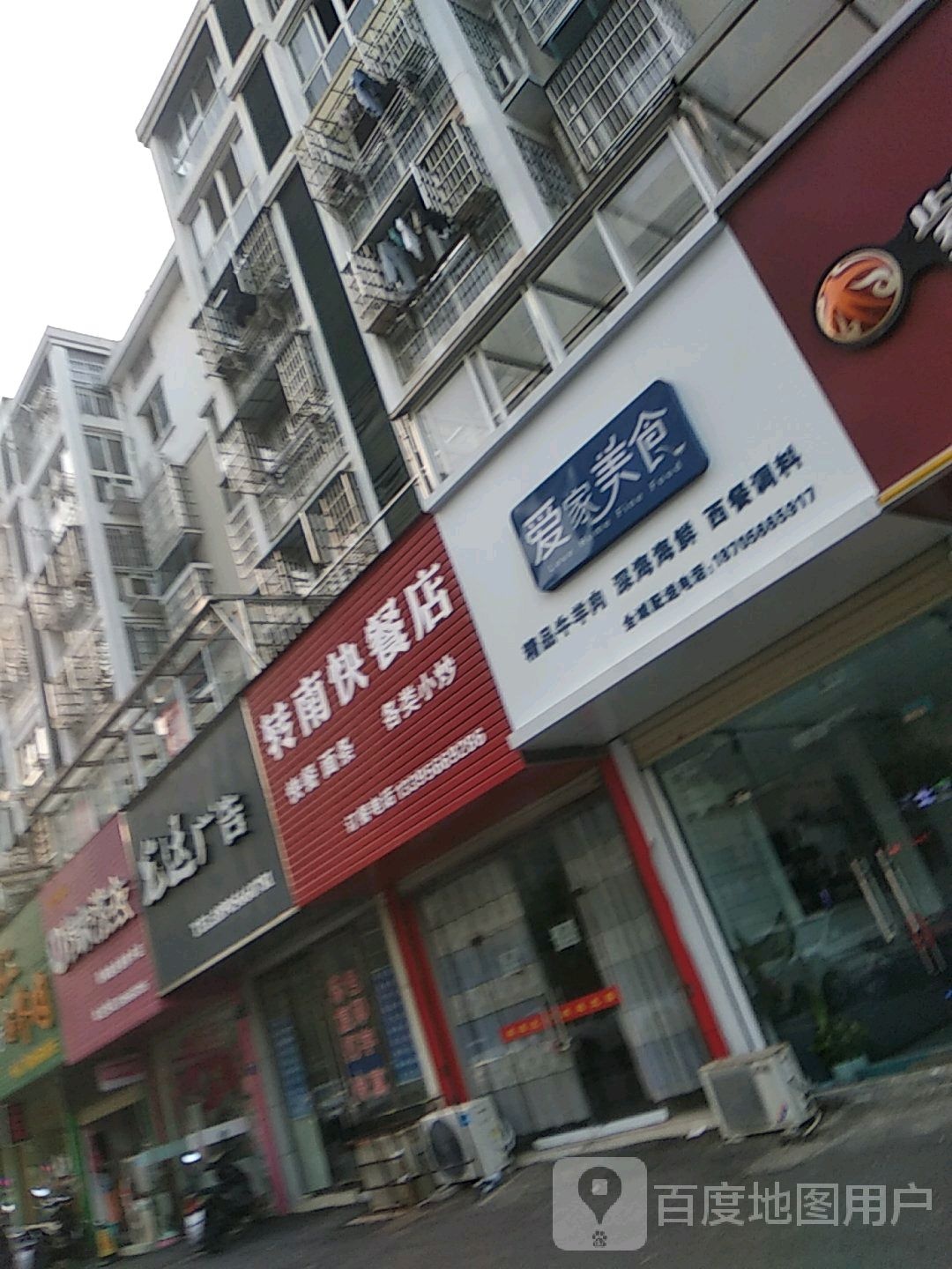 哀家美食(青阳路店)