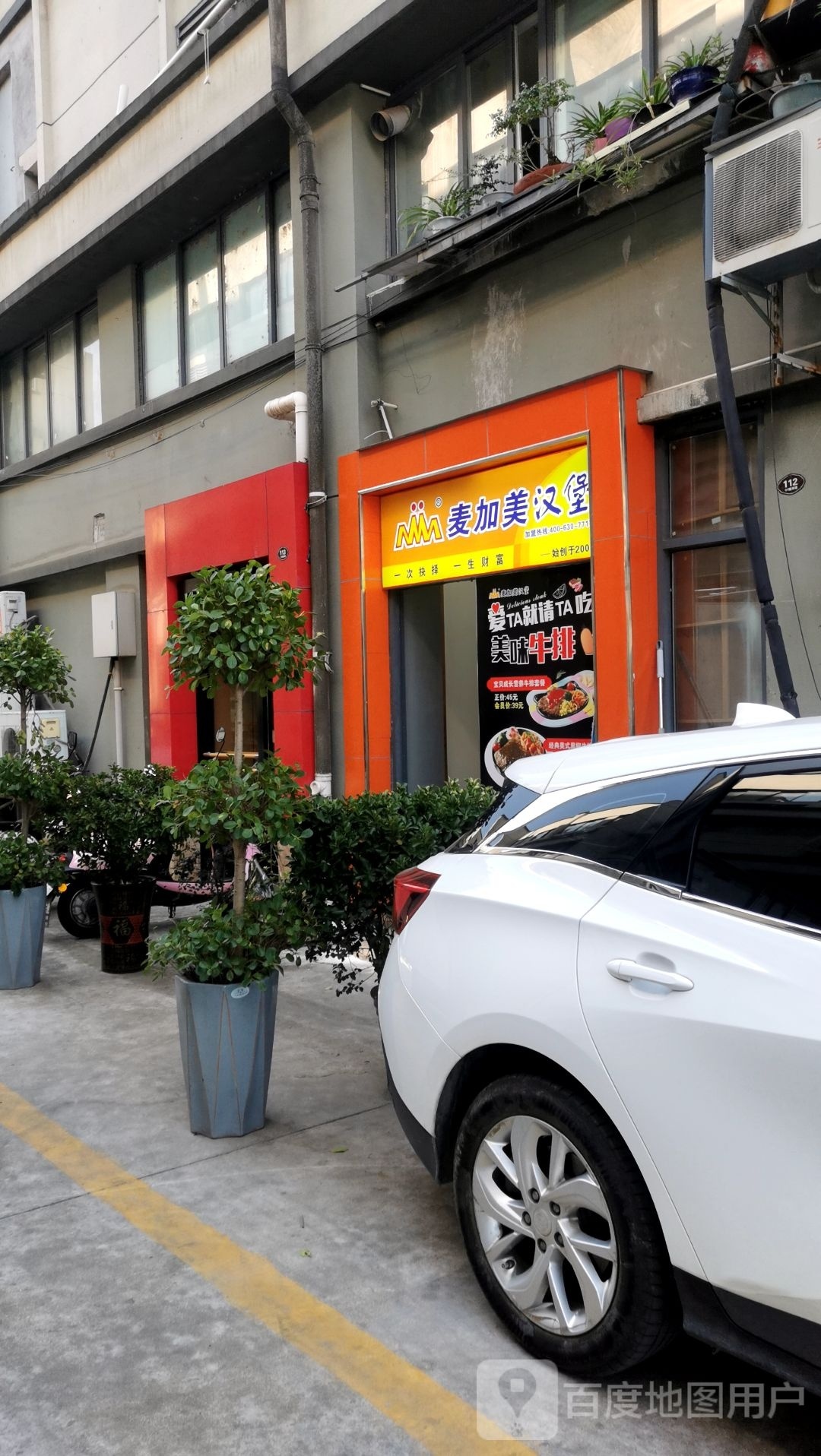 加美趿爪葭麦汉堡牛排(独山店)