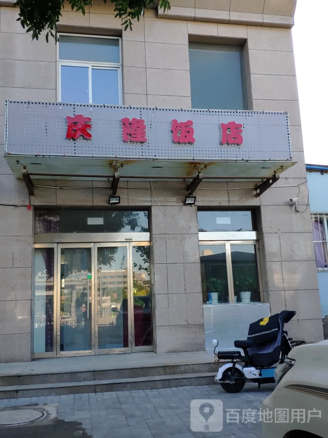 庆隆返点