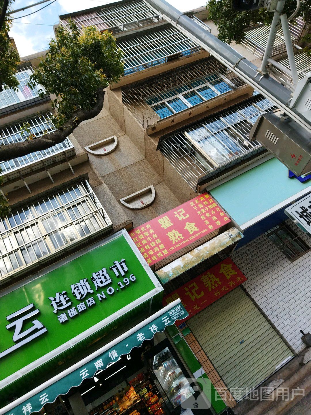 老祥云连锁超市(朱槿路店)