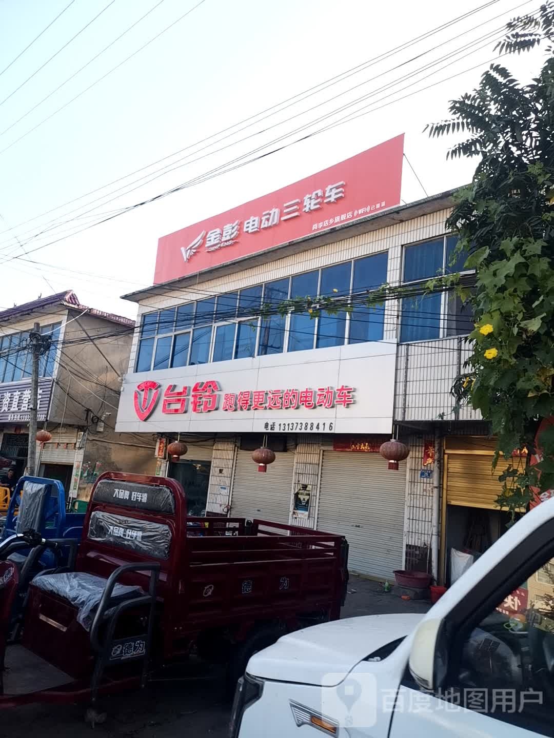 息县岗李店乡金彭电动三轮车(京广线店)