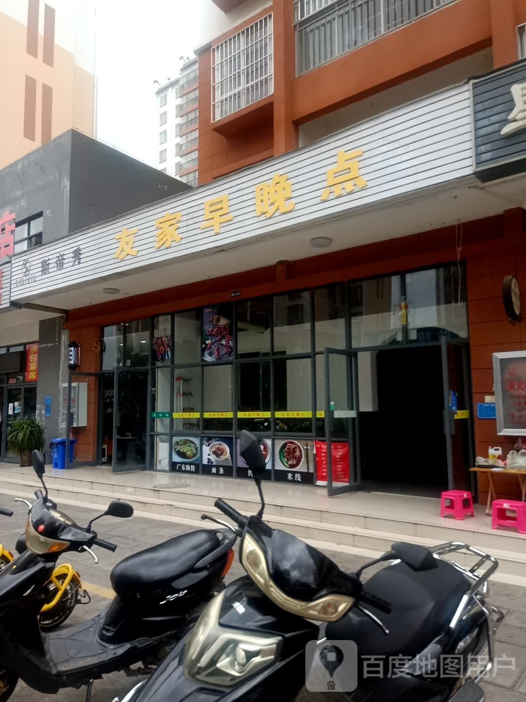 斯蒂秀(龙泉路店)