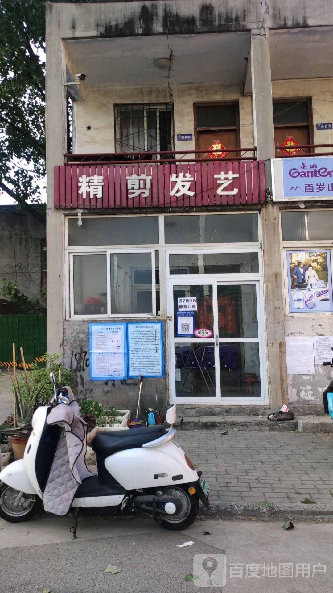 精剪发艺(园田路店)