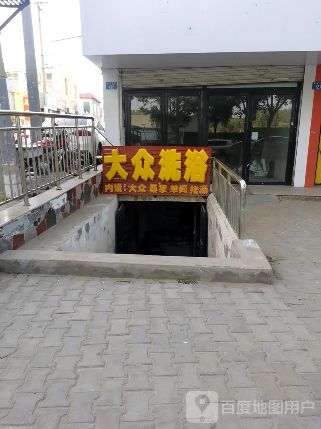 大众张洗浴(望湖东路店)