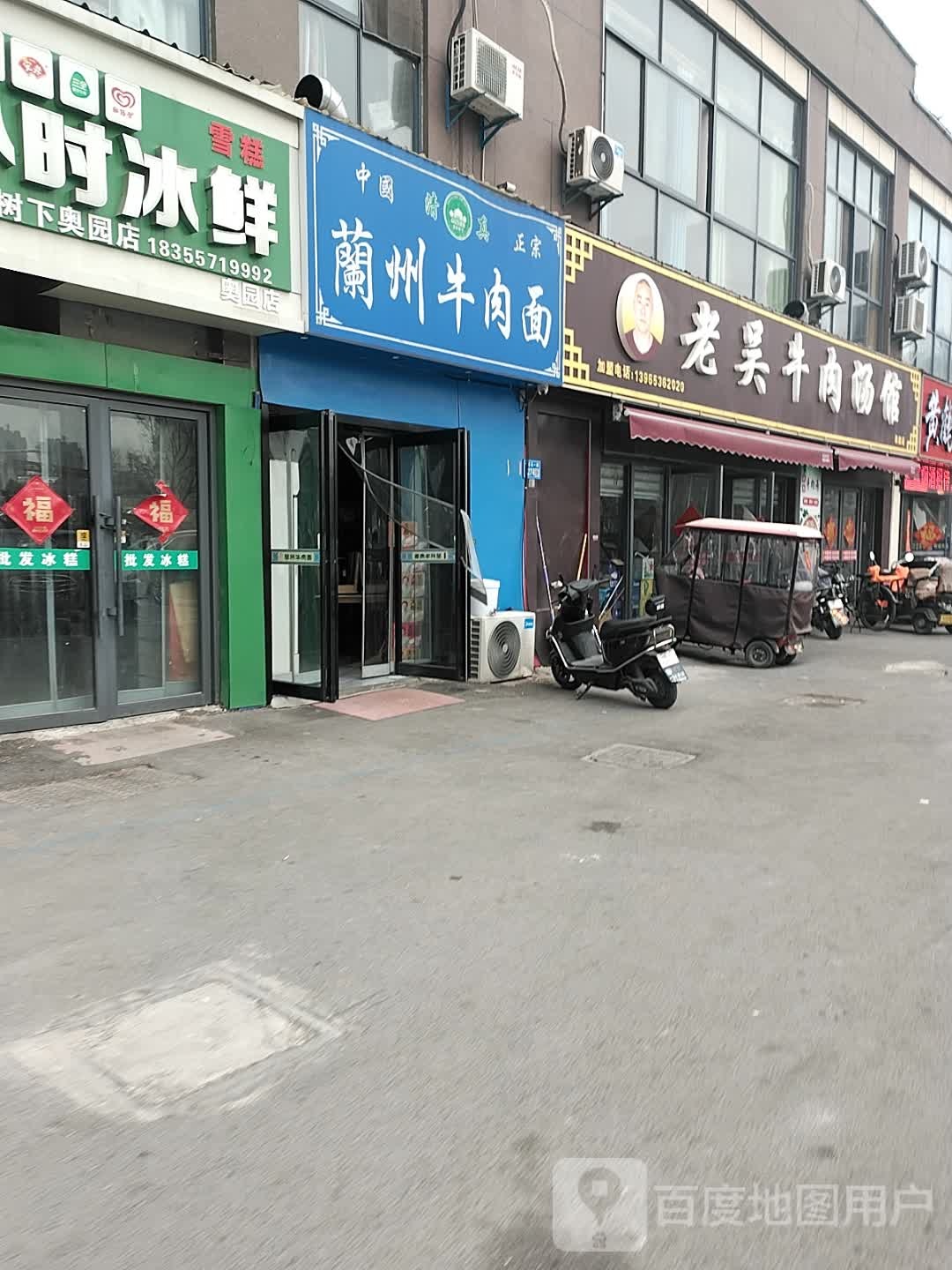 清真餐饮兰州牛肉面(奥园广场店)