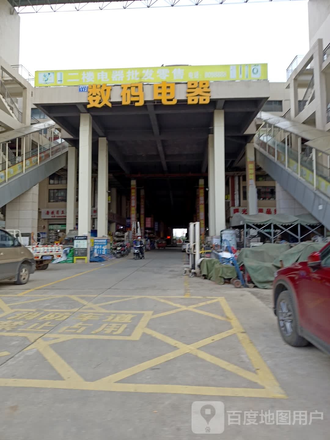 数码电器