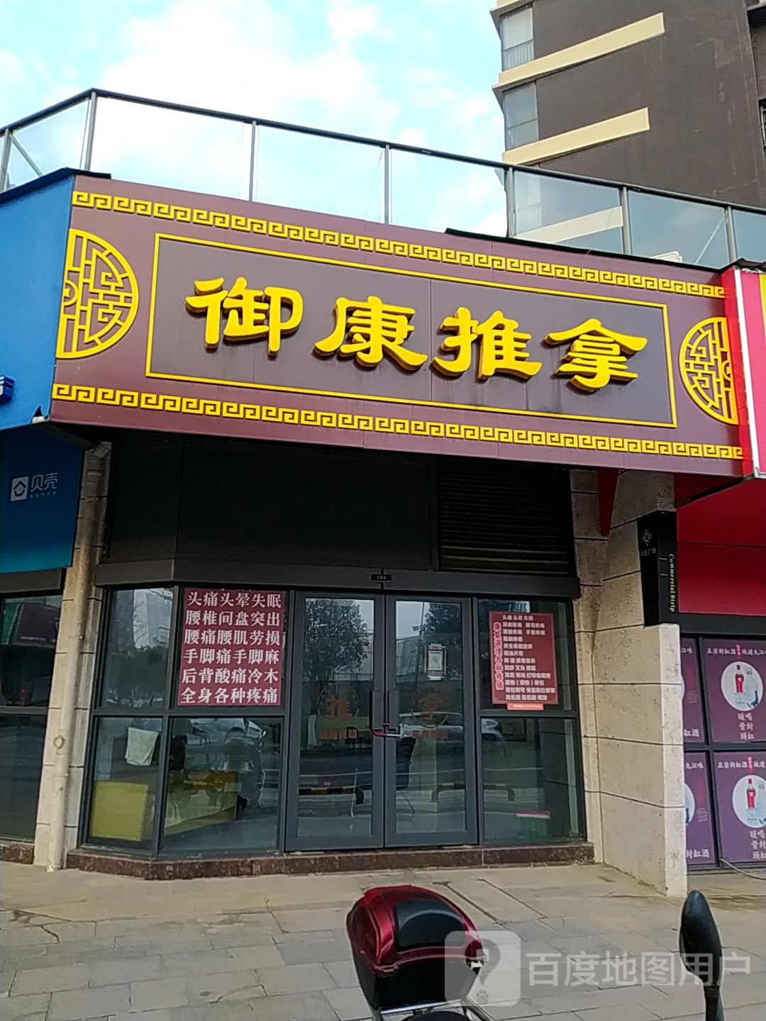 御康氏推拿(IM乐盈广场店)