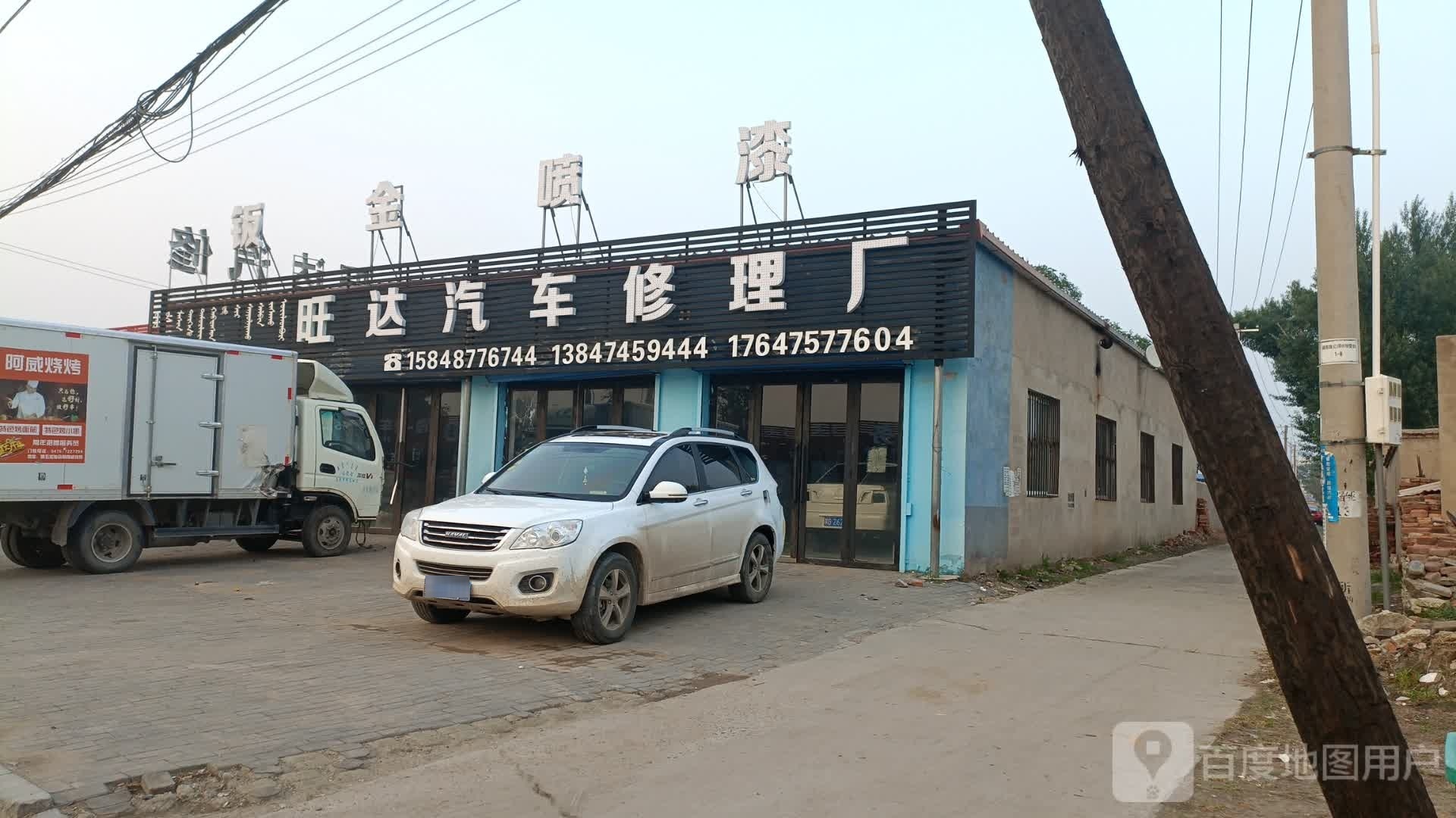 鸿达汽车修理厂