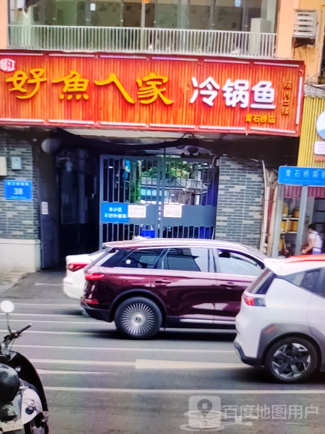 纷家借鱼人好舫冷锅鱼(万方购物中心人民街店)