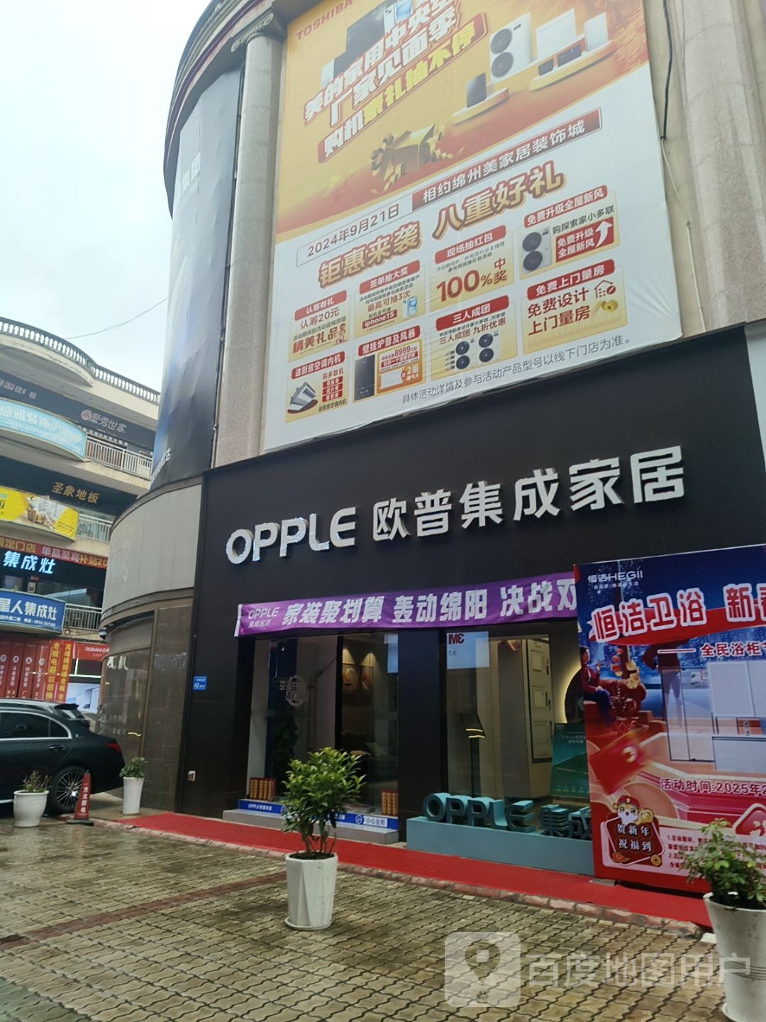 欧普集成家居(绵州美家居装饰城店)