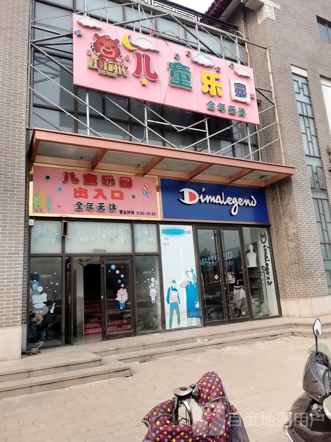 欢乐谷儿童成长主题乐园(绛州百货店)