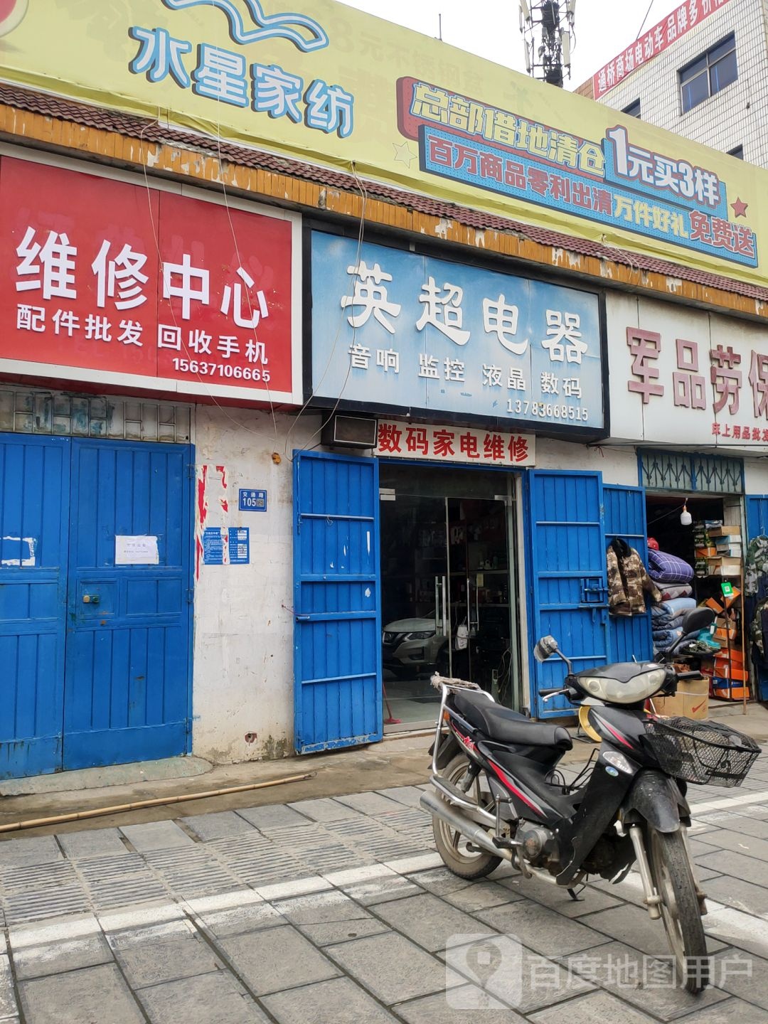 巩义市水星家纺(巩义店)