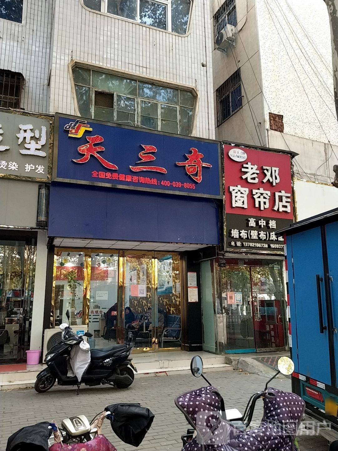 天三奇(车站南路店)