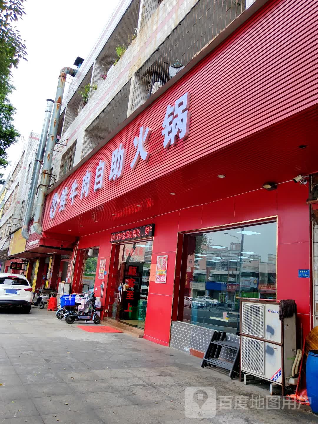 鲜牛肉自助火锅店