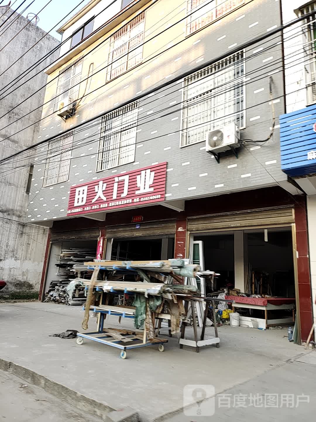 田火门业