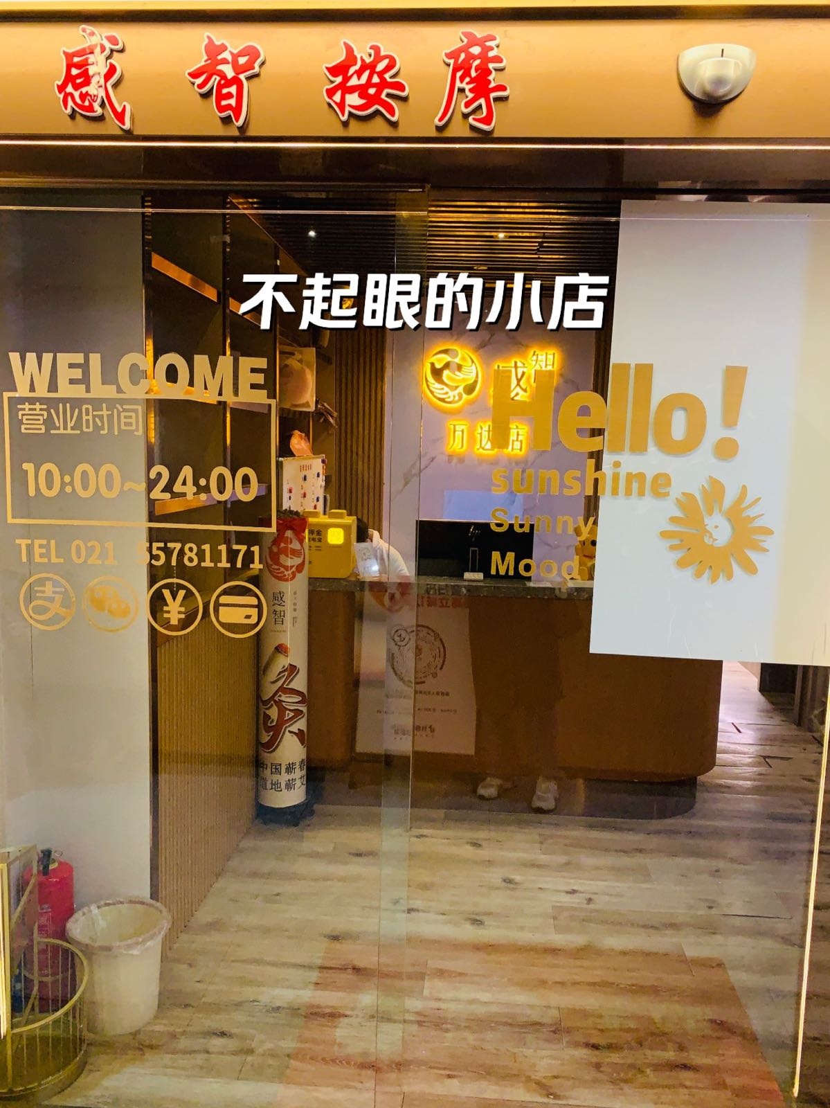 感智盲人按摩·艾灸调理(五角场万达广场店)