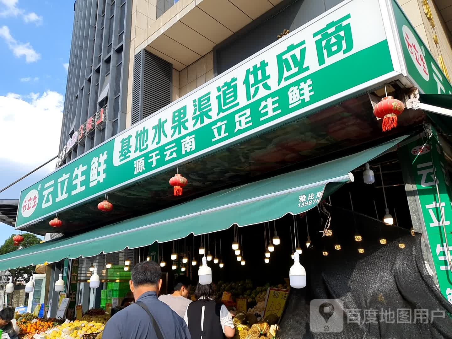 云立渔生鲜