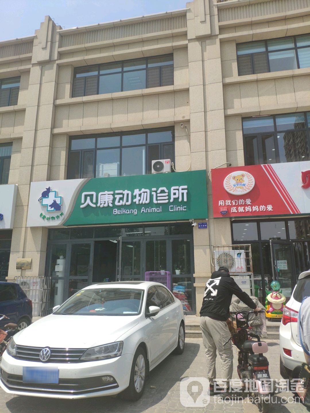 贝康动物诊所
