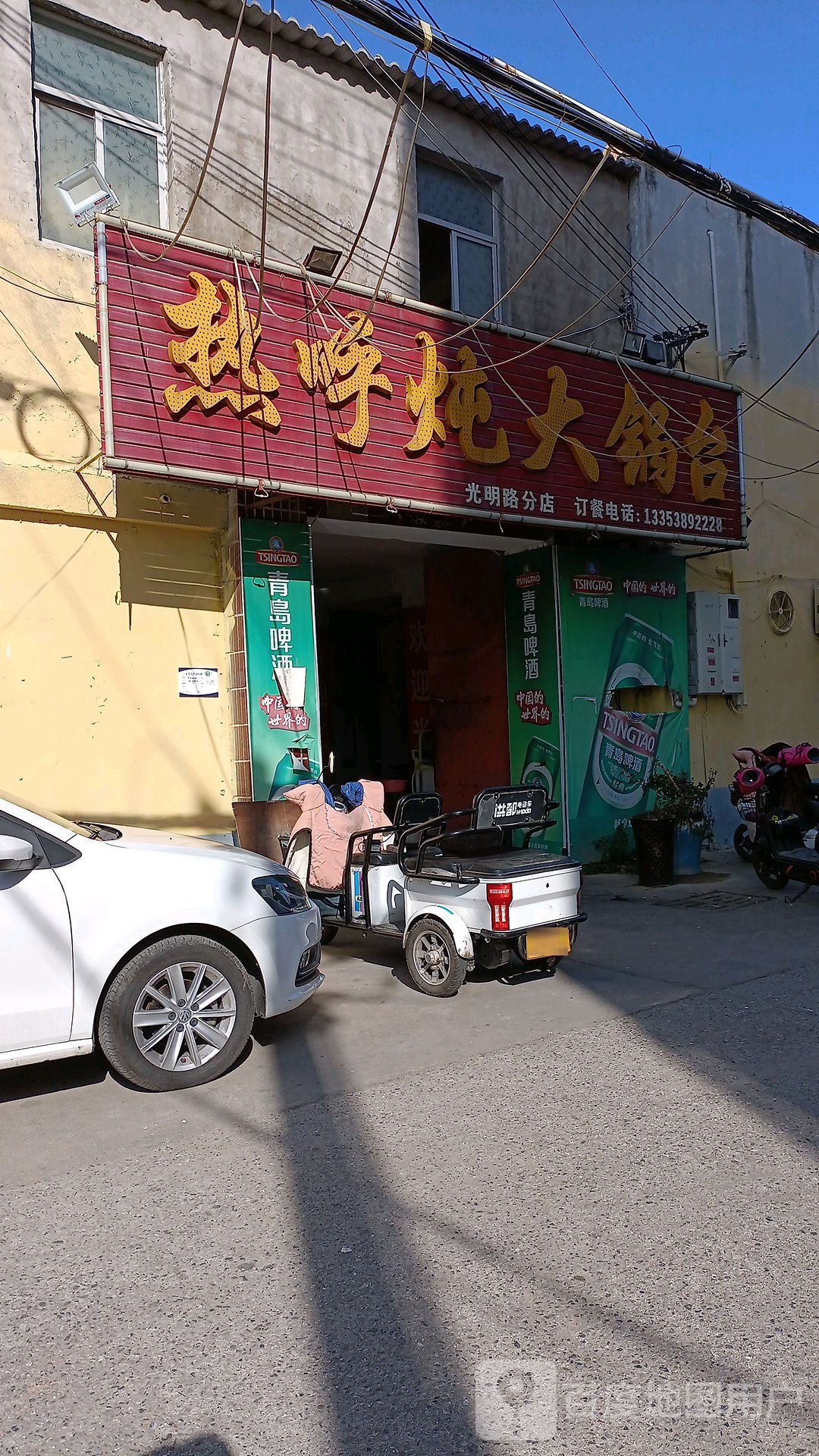 热呼炖大灶台(光明路分店)