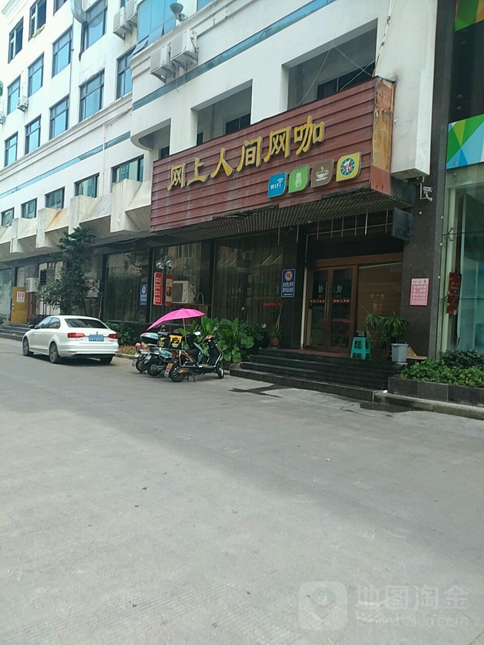 网上人网咖(路桥店)