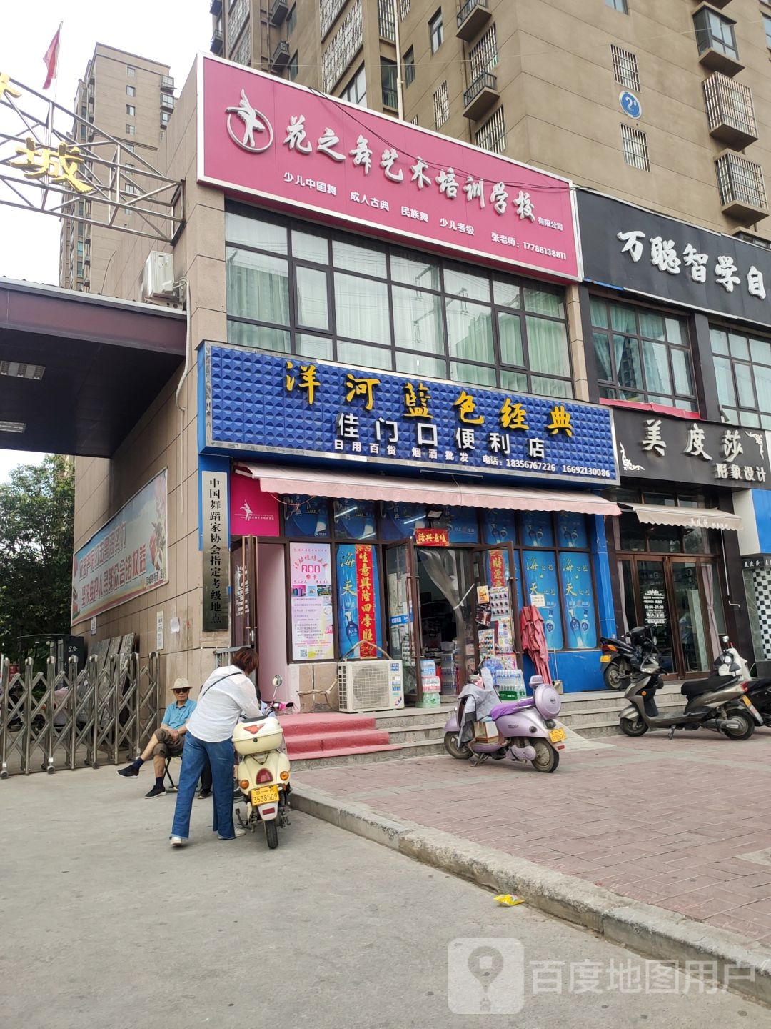 荥阳市佳门口便利店