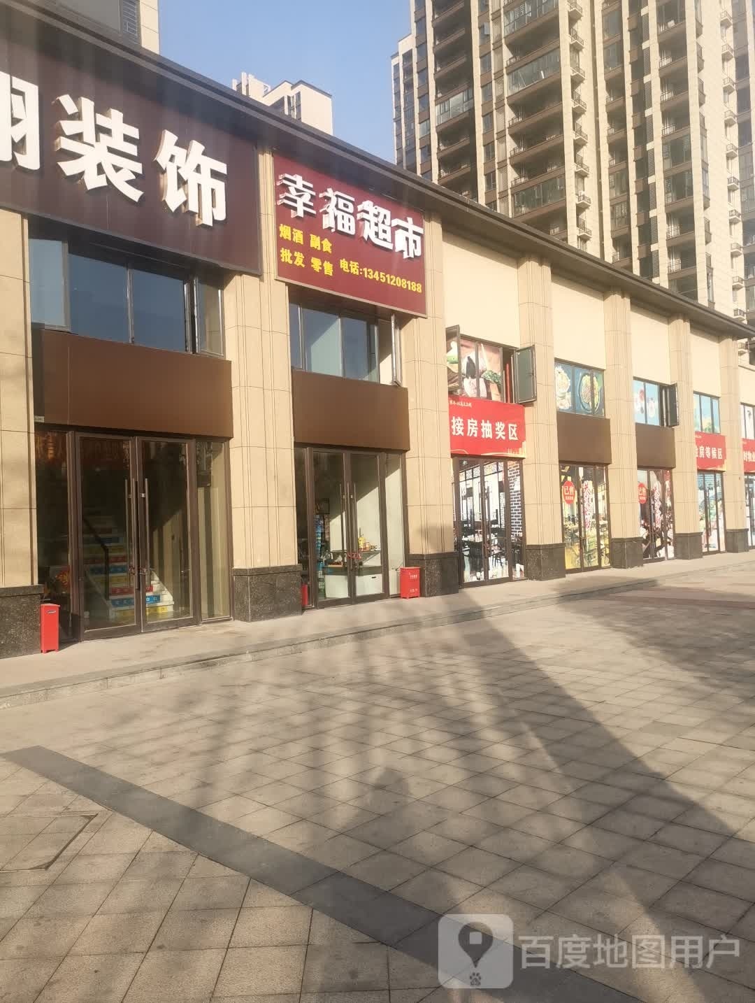 飓福圹幸超市(校场路店)