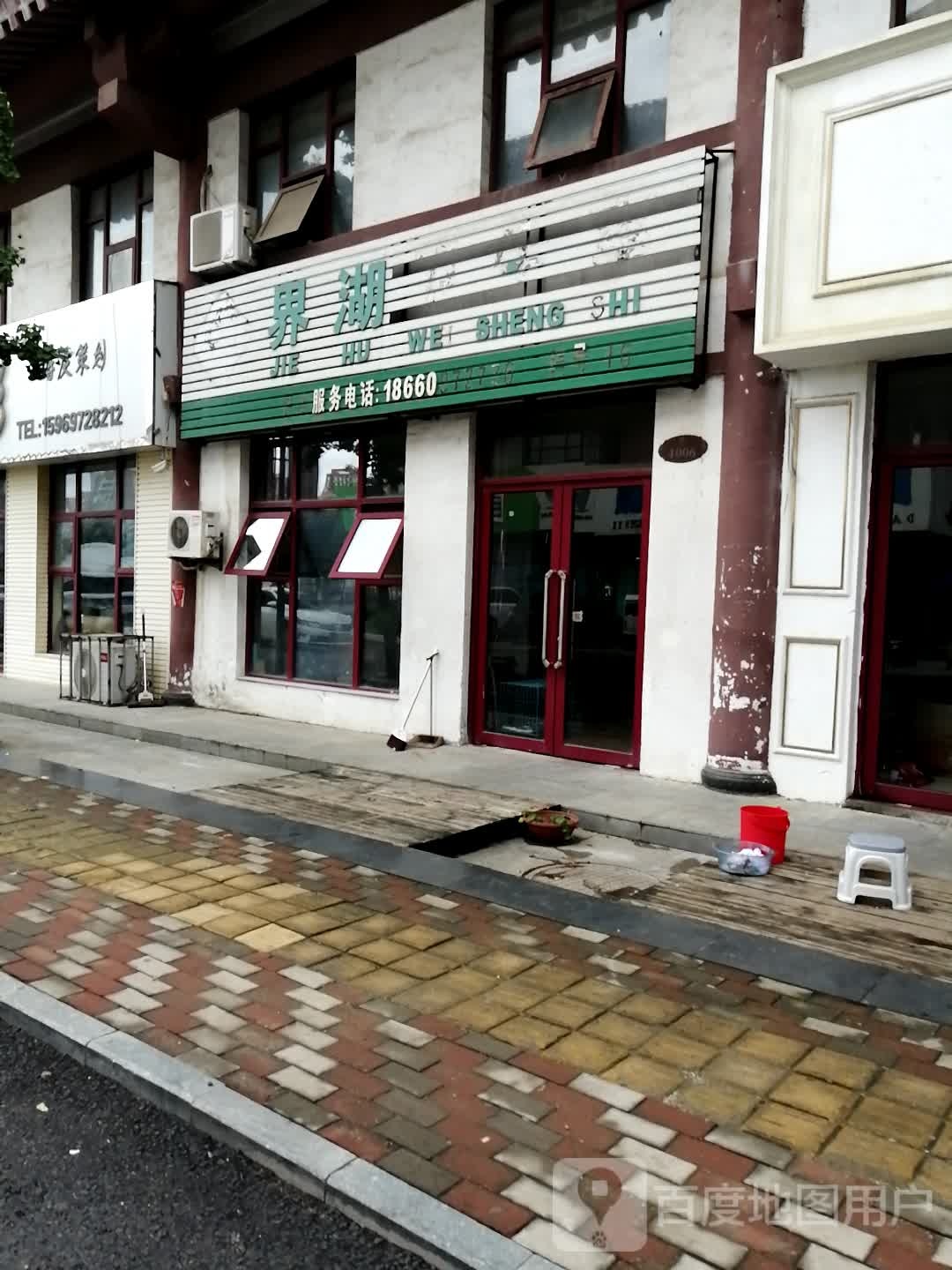 界湖街道