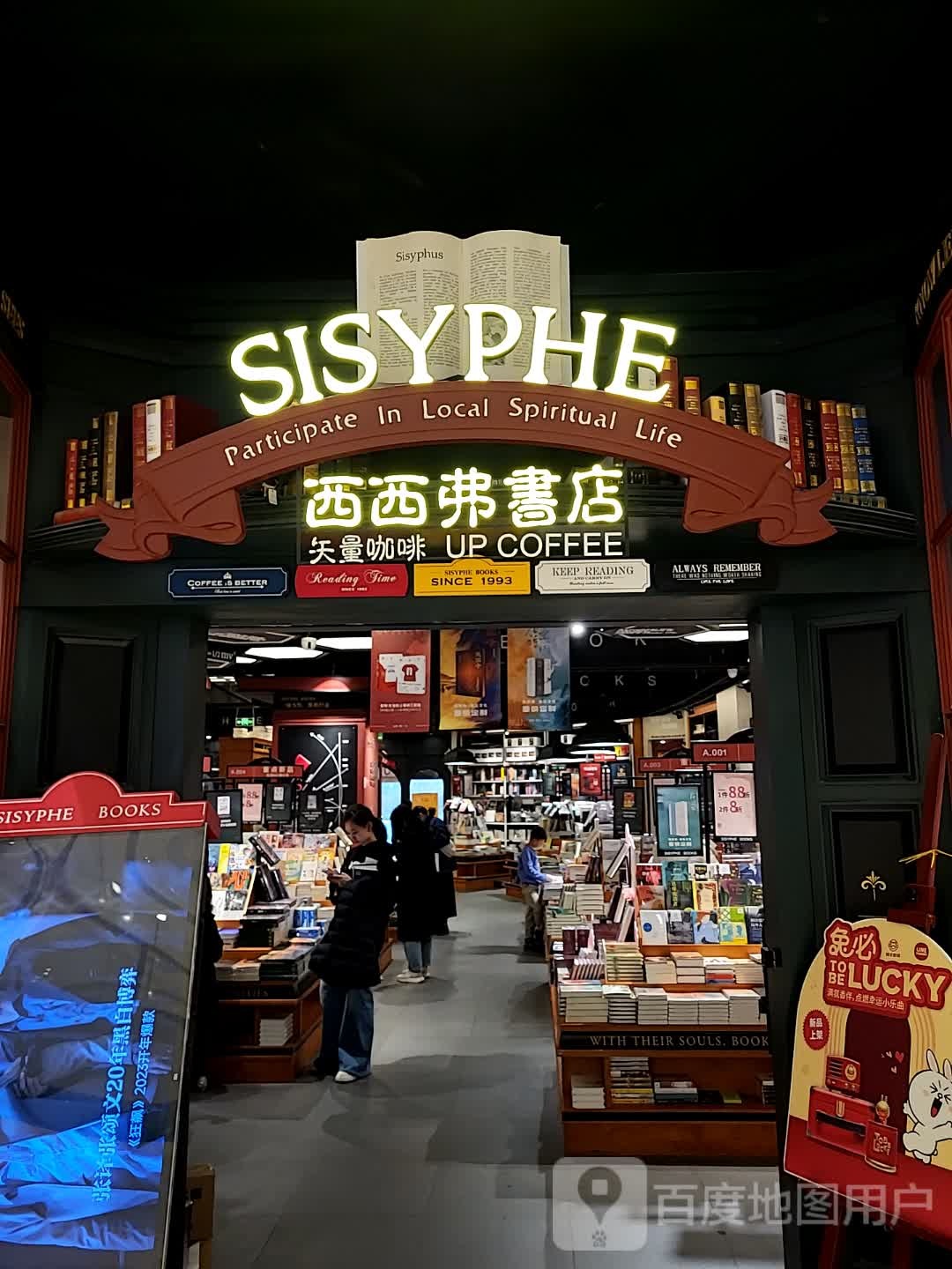 SISYPHE(苏州中心市场店)