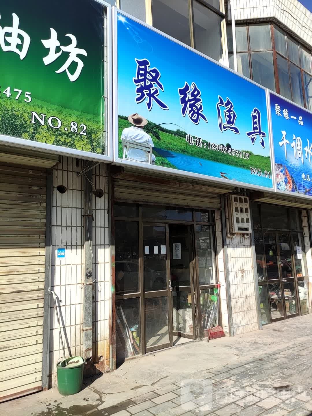 俊园一品干调水产大肉