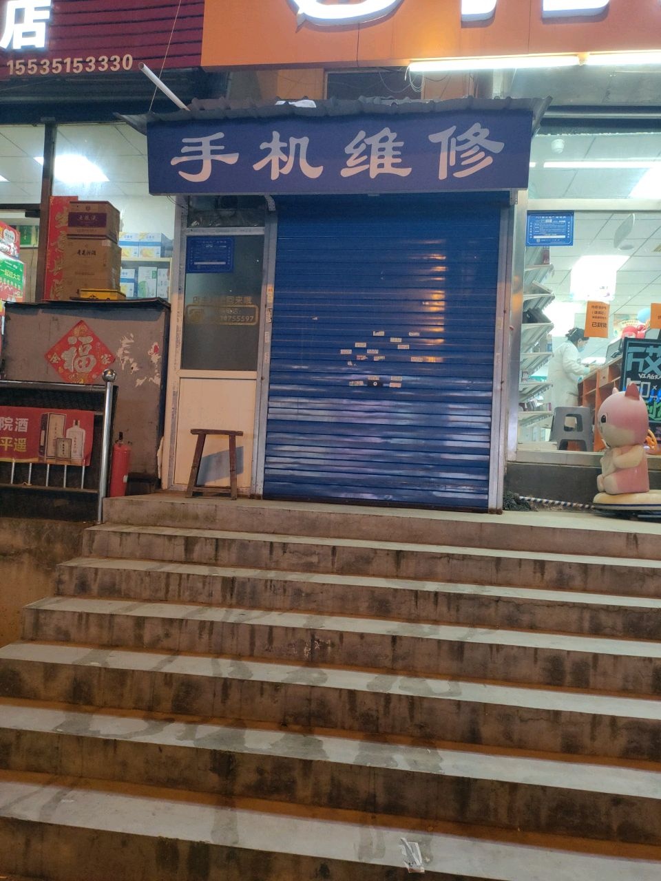 手机维修