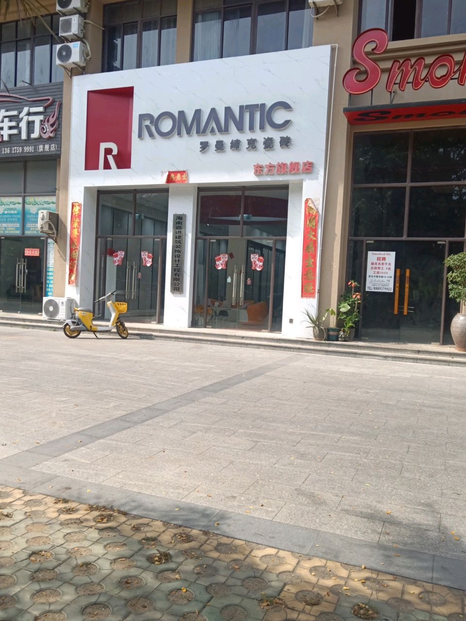 罗曼缔克瓷砖(左岸时光店)