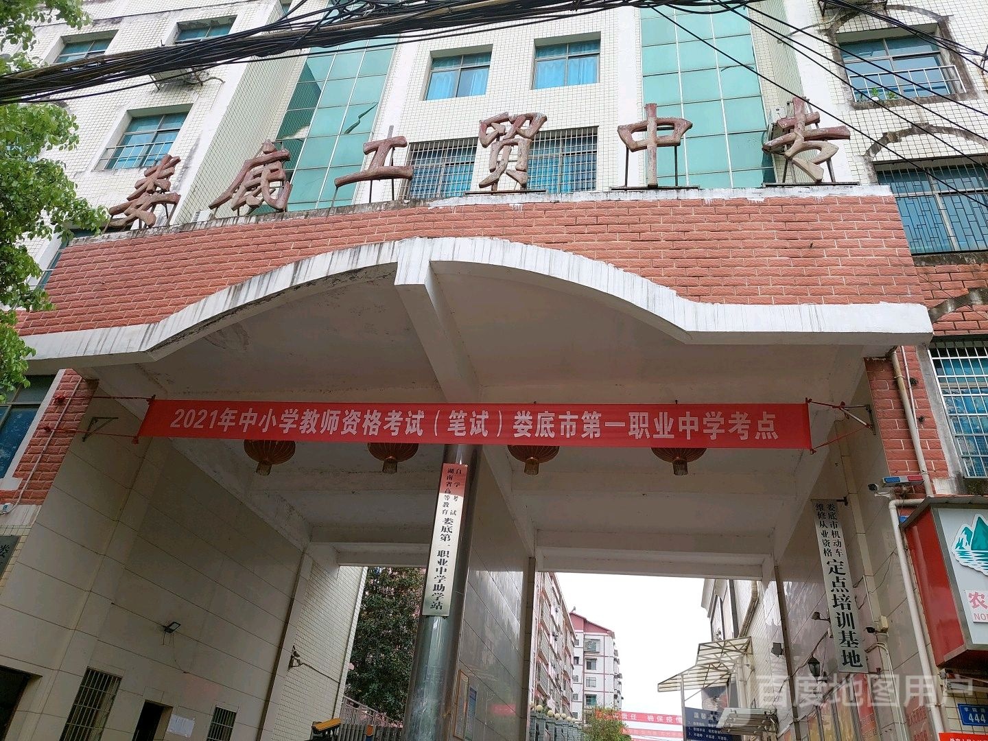 娄底楚怡职业学校