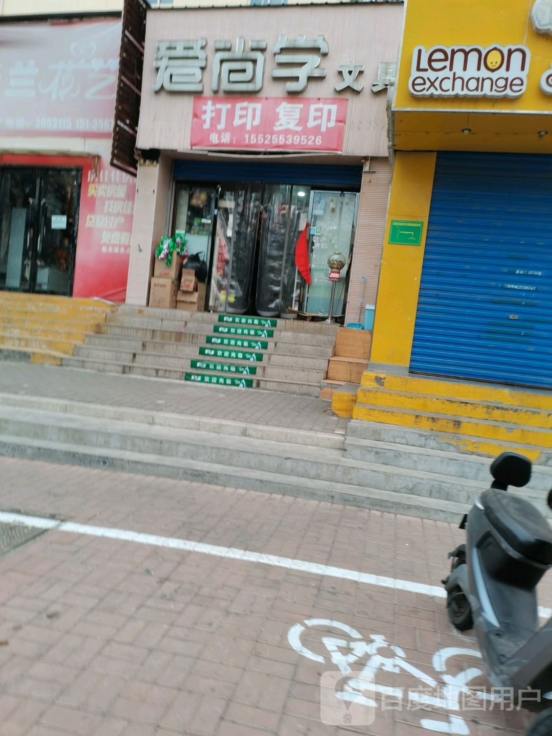 爱尚学文具(建设路店)
