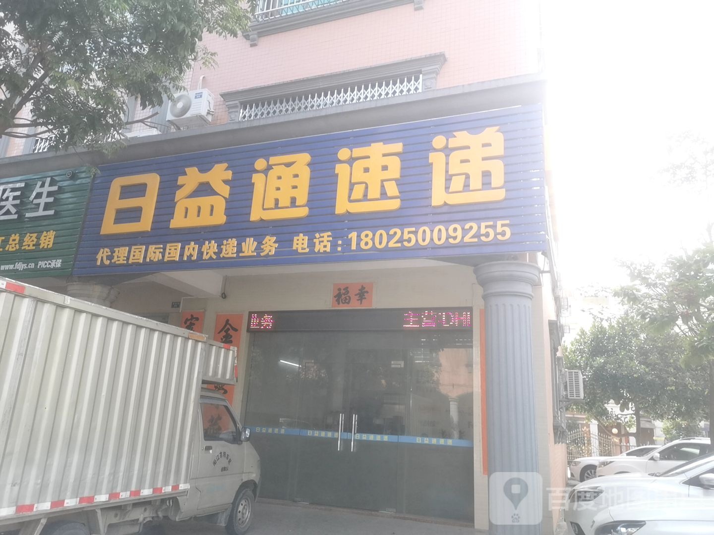 益通速递