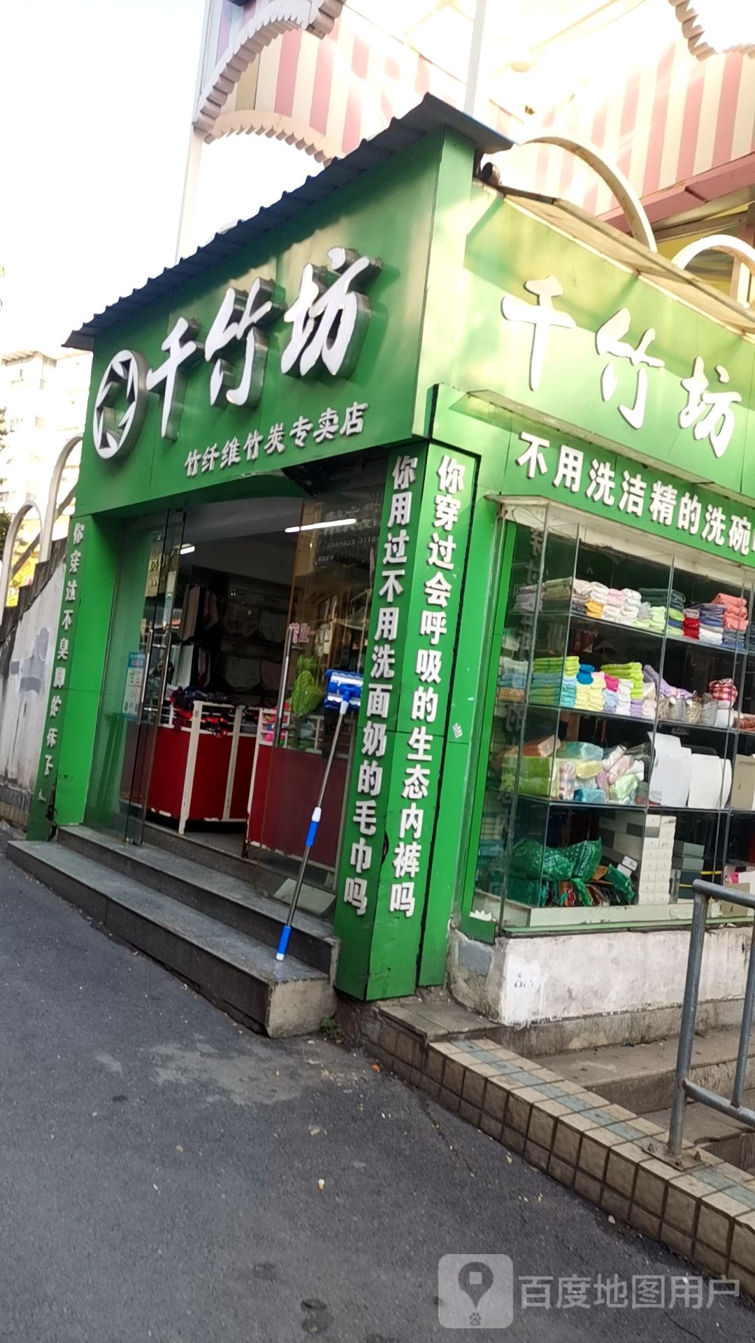 千竹坊(玉龙路店)
