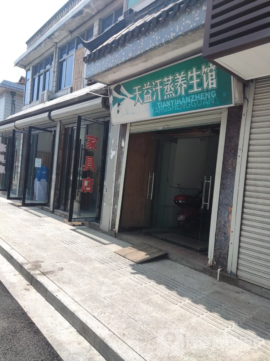 天益汉蒸养生馆(新兴街)