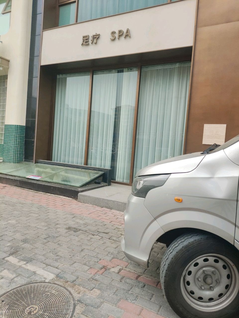 足浴SPA